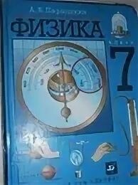 Физика синий учебник