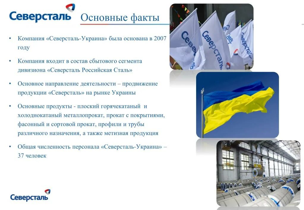 В каком городе расположен северсталь. Северсталь. северсталь интересные факты. северсталь презентация. северсталь завод.