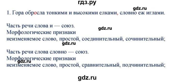 Служебные части речи 7 класс контрольная работа