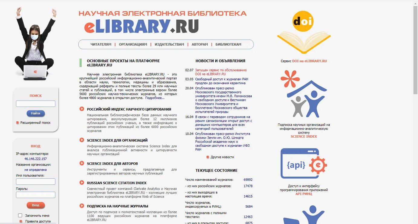 Elibrary. Elibrary научная электронная библиотека. Elibrary инструменты. РИНЦ елайбрари.