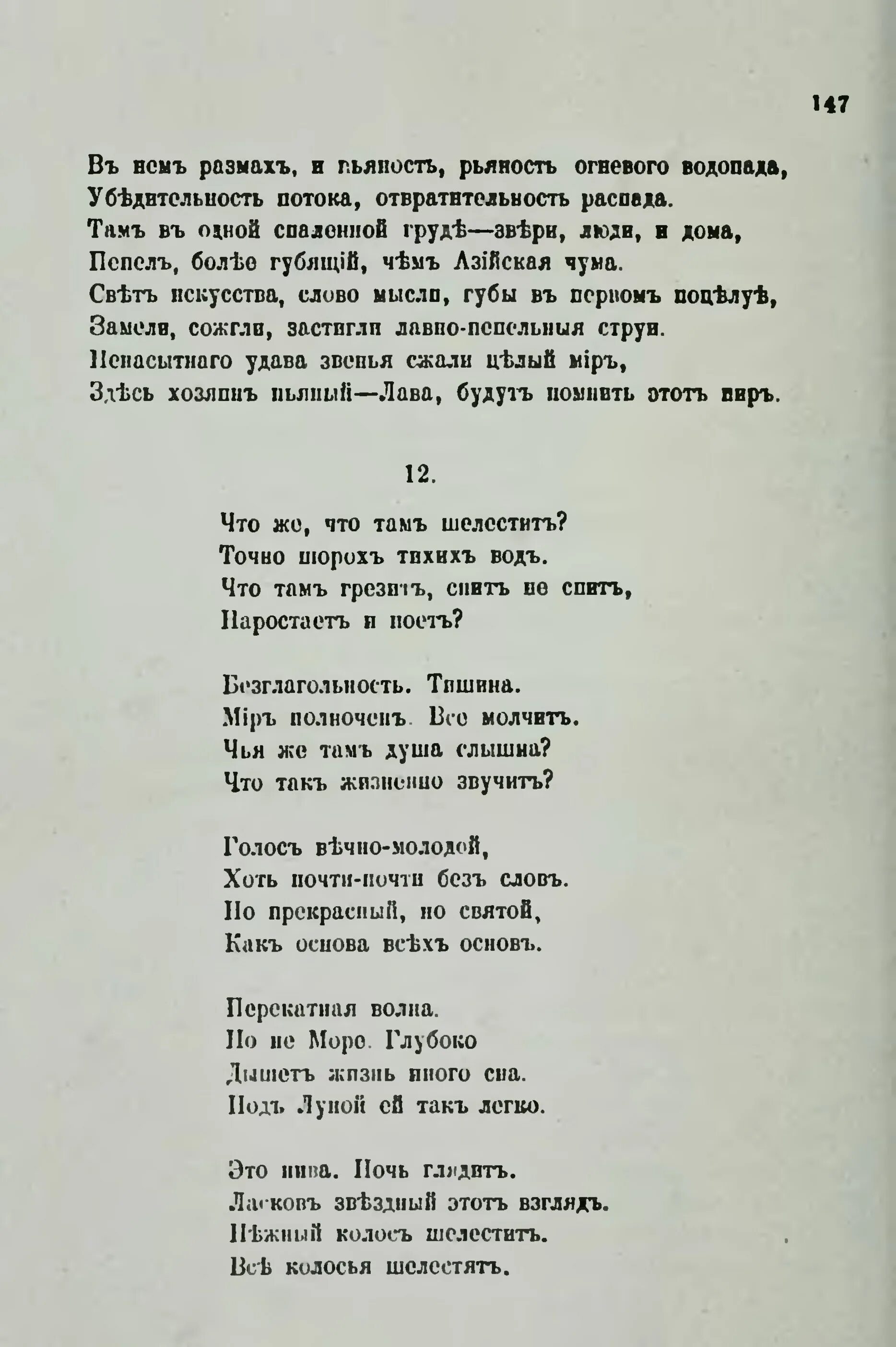 Стихотворение Безглагольность. Безглагольность Бальмонт стих. Безглагольность Брюсов. Безглагольность Бальмонт анализ.