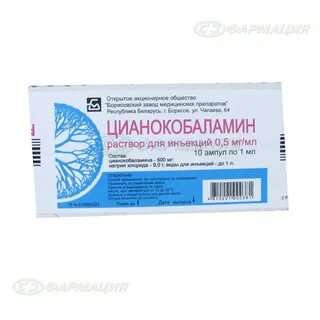 Цианокобаламин 10 мл
