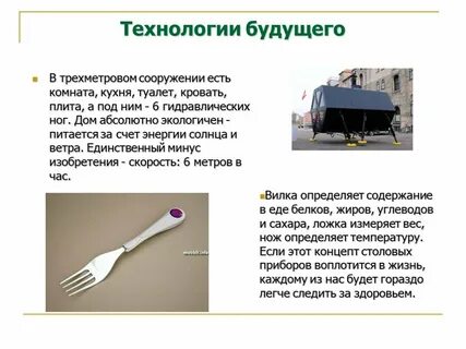 Сочинение на тему технологии будущего
