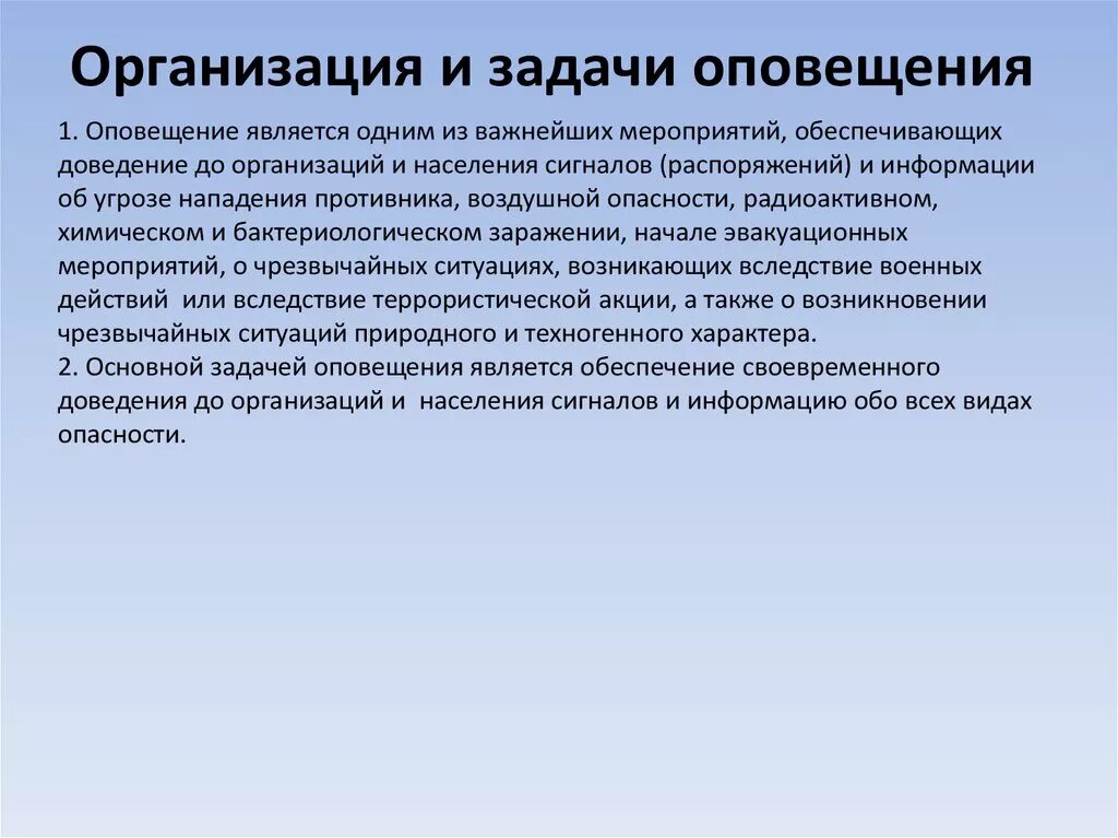 Главная оповещение. Задачи оповещения. Основная задача системы оповещения является. Задачам по оповещению населения. Задача по оповещению на химическом предприятии.