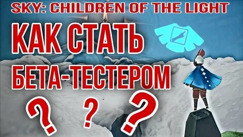 Скай бета