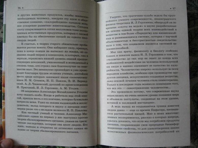 Книги шаталовой галины сергеевны. Книга Галины Шаталовой целебное питание. Питание по системе Галины Шаталовой.