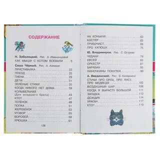 Заболоцкий коты