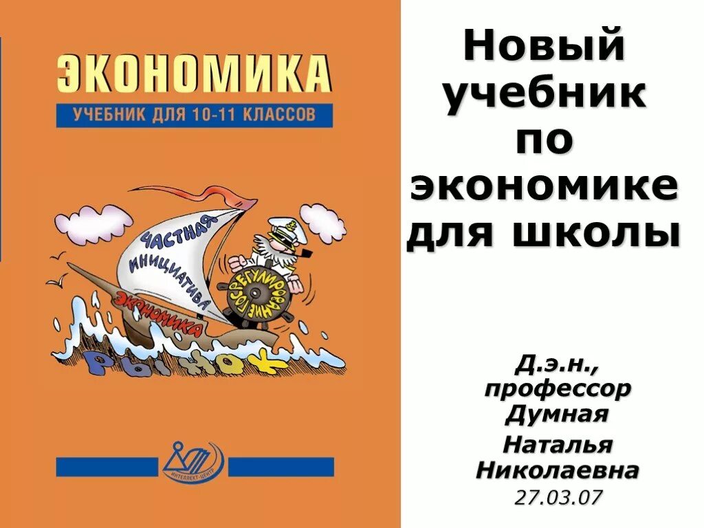 Экономика тетрадь 5 класс. Учебник по экономике. Учебники по экономике для школьников. Учебное пособие по экономике. Книги по экономике для школьников.