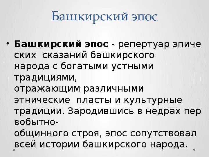 Герои татарских эпосов. Эпос татарского народа. Героический эпос татарского народа. Эпос Идегей. Татарский эпос Идегей презентация.