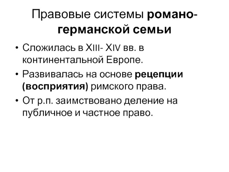 Основные правовые системы романо германская. Романо-Германская правовая система страны. Романо-Германская (Континентальная) правовая семья. Романо-Германская правовая семья страны. Группы Романо германской правовой семьи.