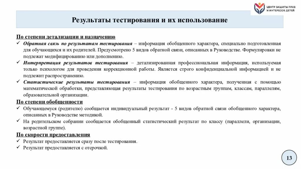 Группы психологических тестов. Социально психологическое тестирование расшифровка результатов. Единая методика социально-психологического тестирования. Результаты психологического тестирования в школе. Методика организации тестирования.