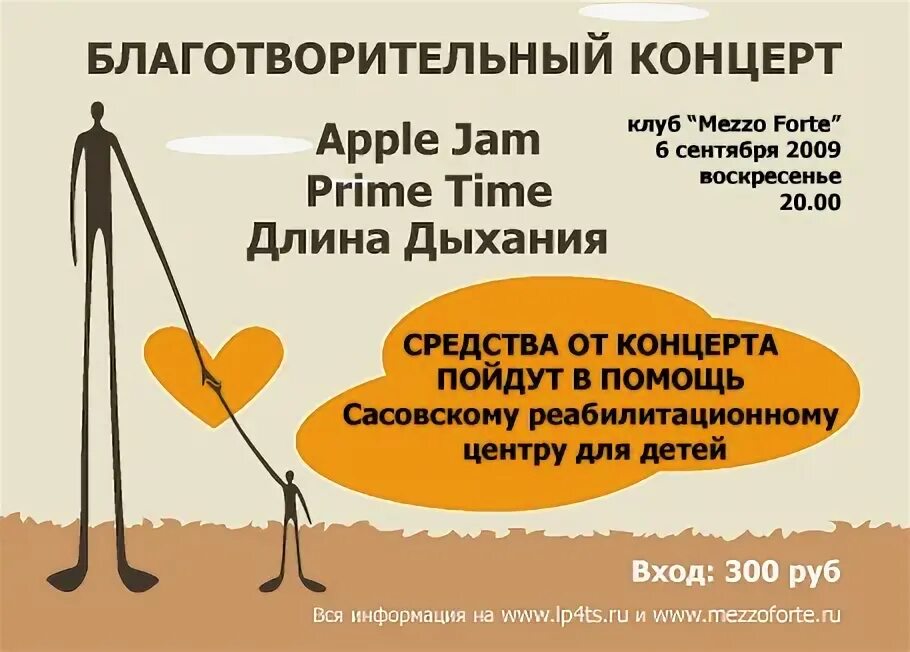 Добро концерт. Благотворительный концерт афиша. Афиша благотворительного мероприятия. Благотворительный концерт жара. Название благотворительного концерта.