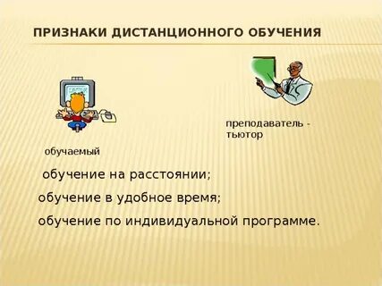 Обучение на расстоянии называется