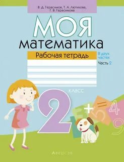 Математика рабочая тетр