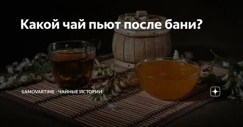 Утро после бани