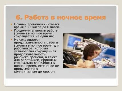 Проявляется в ночное время