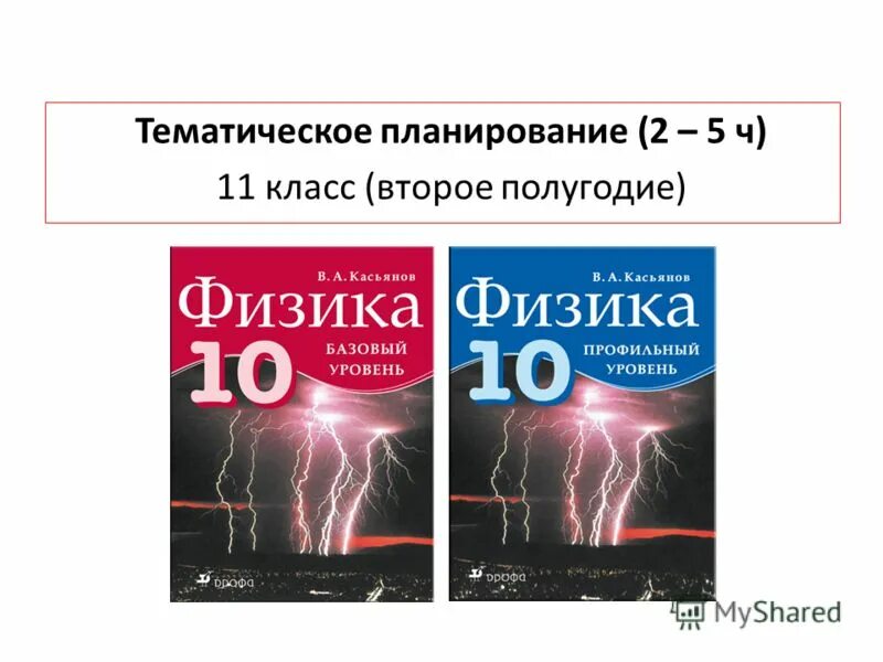 Ученик по физике 10 класс