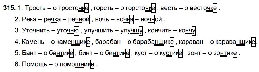 Русский язык 5 класс 2023 часть. Русский язык 5 класс ладыженская Баранов Тростенцова Григорян 1 часть. 304 Русский язык 5 класс. Русский язык 5 класс упражнение 304 гдз. Упражнение 304 по русскому языку 5 класс 1 часть.