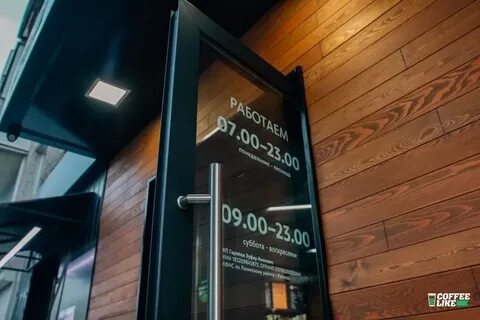 Режим работы кофе