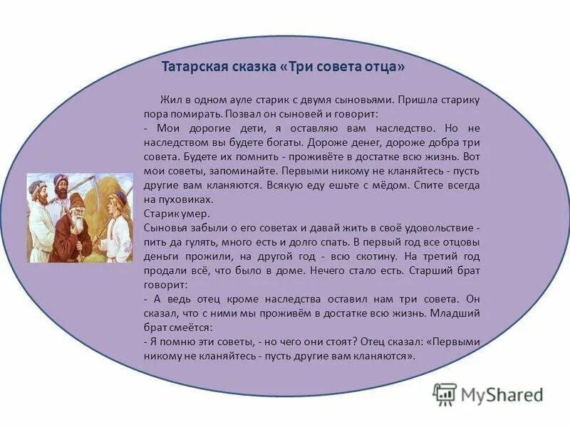 Татарские народные сказки на татарском. Три совета отца Татарская сказка. Татарские рассказы. Татарские сказки для детей. Татарские народные сказки читать.