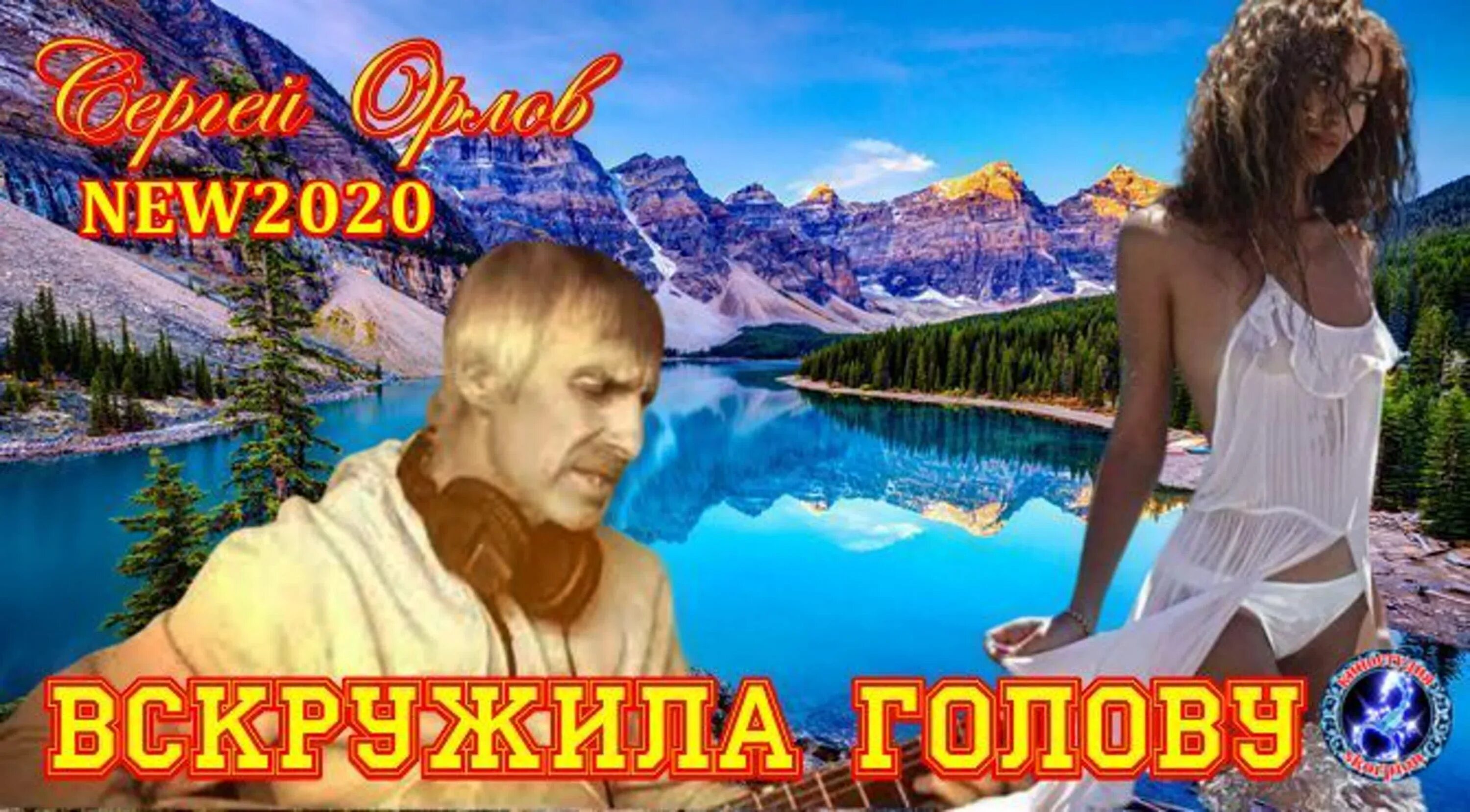 Студенточка вскружила голову ты всем парням песня. Вскружить голову. Пьянящий воздух свободы вскружил голову профессору Плейшнеру.