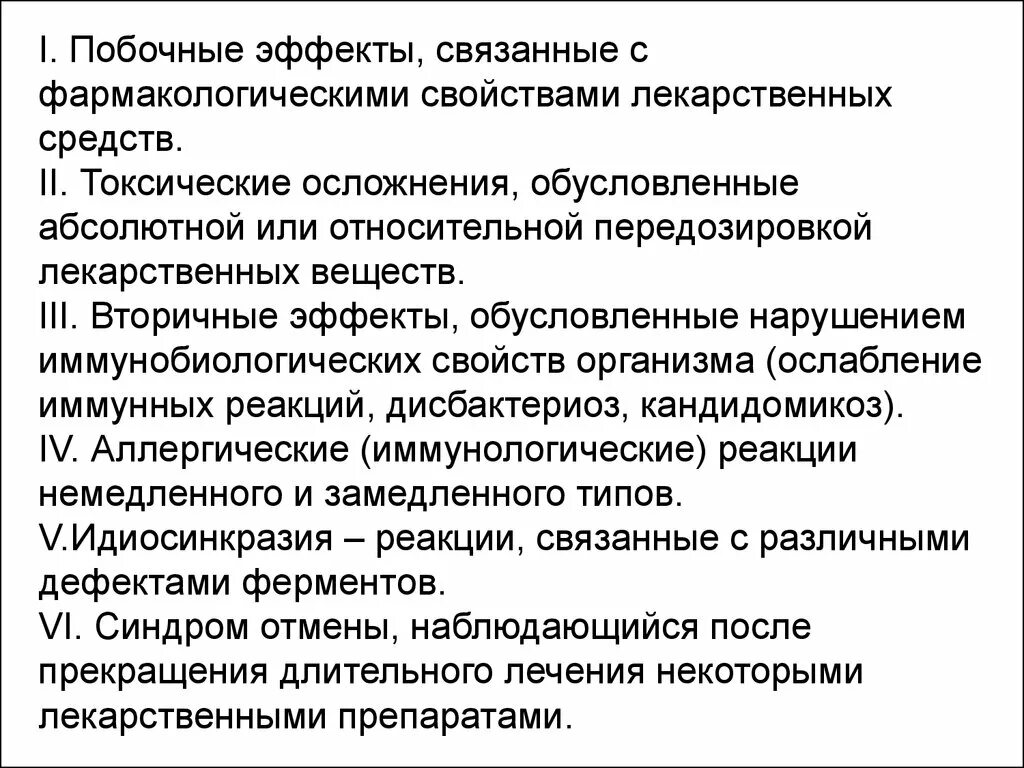 Побочные реакции на препараты. Специфические побочные эффекты лекарственных препаратов это. Побочные действия лекарственных средств фармакология. Побочное действие лекарственных веществ фармакология. Характеристика побочного действия лекарственных средств.