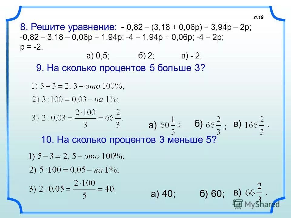 Третий в р п. Р-2/р2-р+1 - р2-3/р3+1. Решение буквенных уравнений. (1-Р)2=1 найти решение. 8. Решите уравнение.