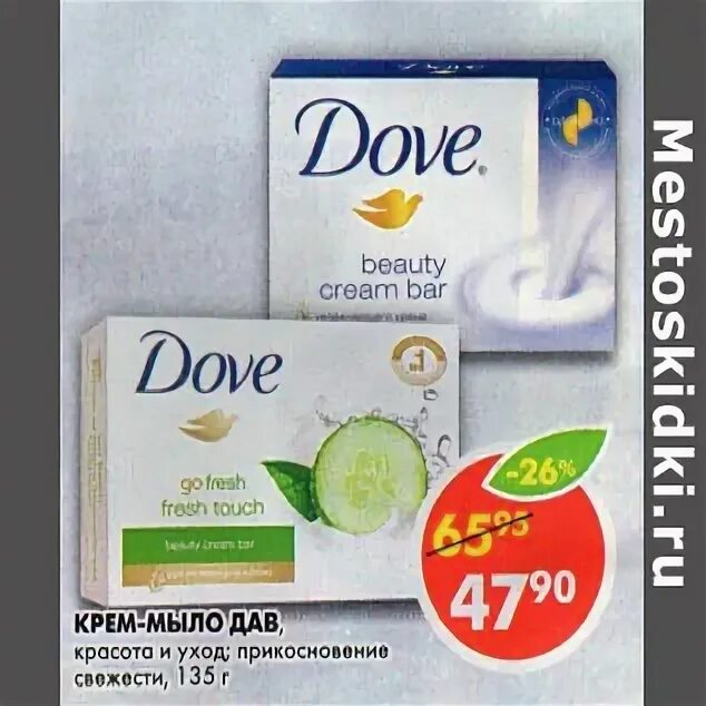 Купить крем пятерочка. Мыло дав. Мыло дав в Пятерочке. Пятерочка мыло dove. Пятерочка крем мыло дав.