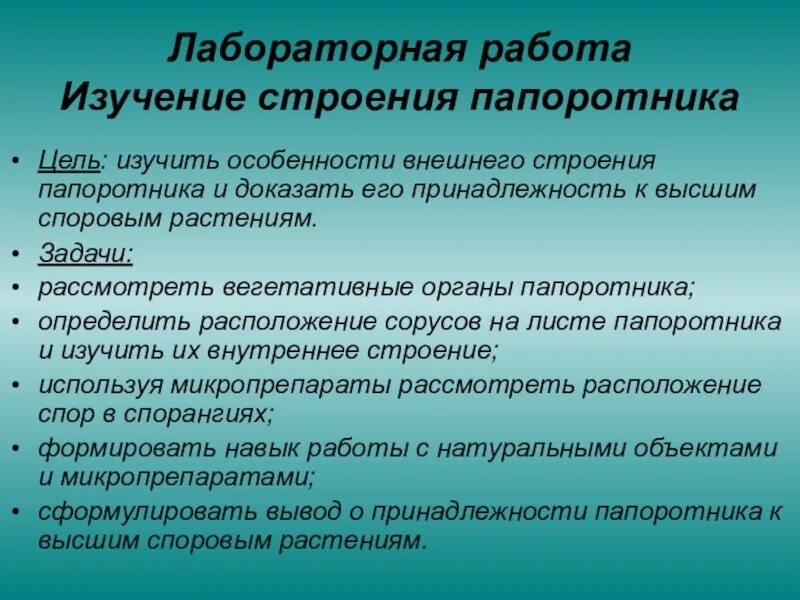 Лабораторная работа внешнее строение папоротника 7 класс. Профилактика синдрома выгорания. памятка по профессиональному выгоранию. памятка профилактика профессионального выгорания. лабораторная работа по биологии папоротники.