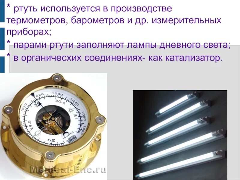 Где используется ртуть. Подгруппа ртути. в каких производствах используется ртуть. ртуть для чего используется. ртуть главная или побочная подгруппа.