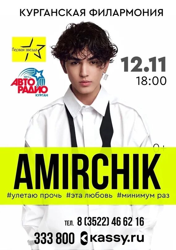 Концерт ко дню защиты детей. Амирчик на концерте. Амирчик певец. Амирчик батабаев. Амирчик новая прическа.