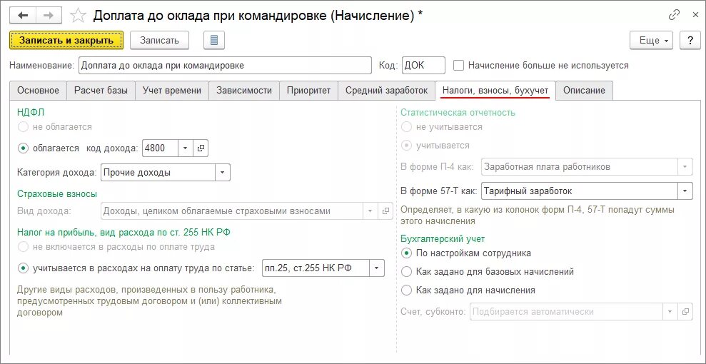 Платежа при выплате больничного за счет работодателя. Средний заработок при командировке. Оплата за командировку. Назначение платежа при выплате больничного за счет работодателя. Ндфл при увольнении работника