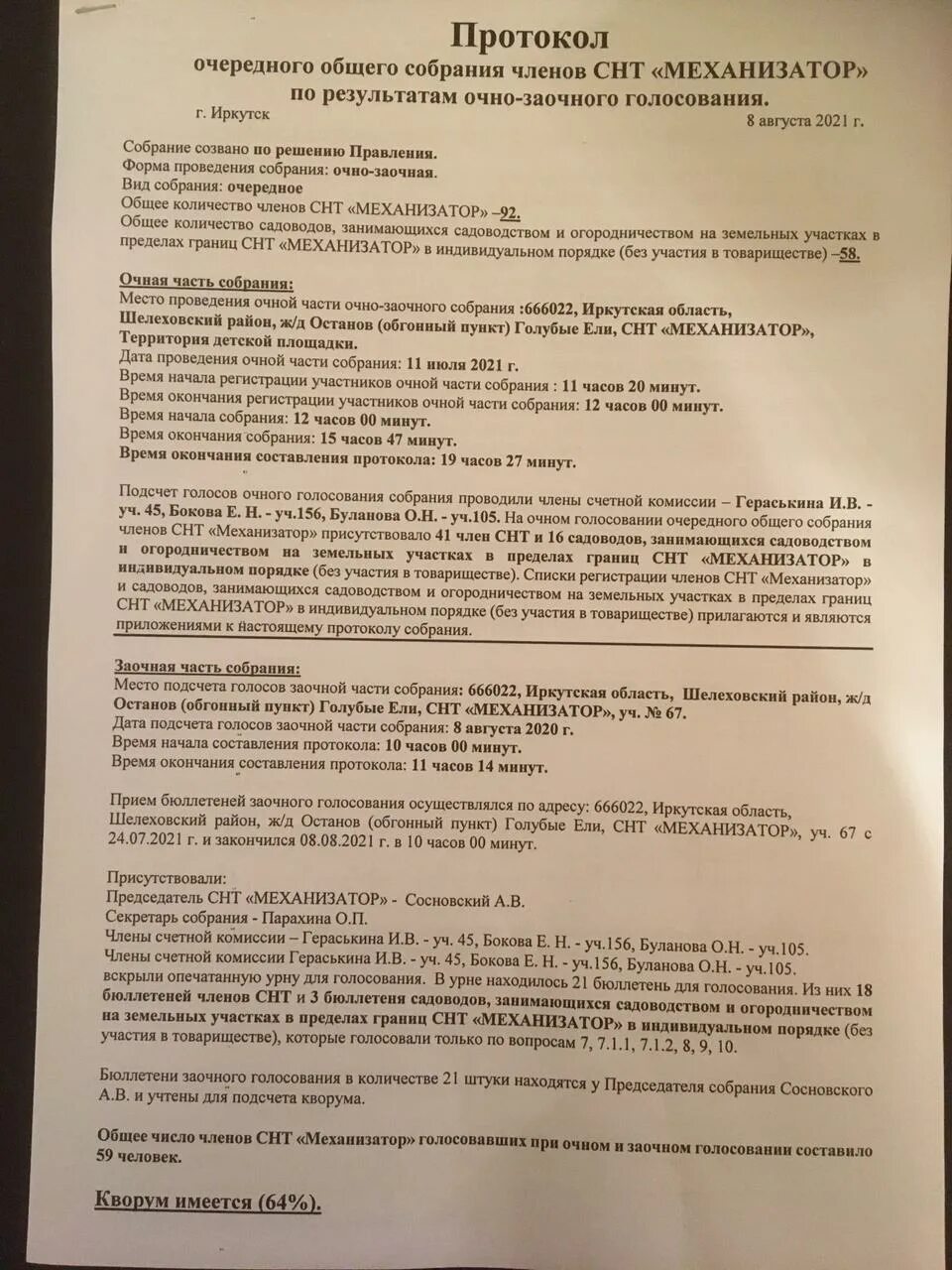 Протокол общего собрания членов снт. Протокол очередного общего собрания. Протокол общего собрания СНТ. Протокол очно-заочного собрания. Протокол очно-заочного общего собрания СНТ.