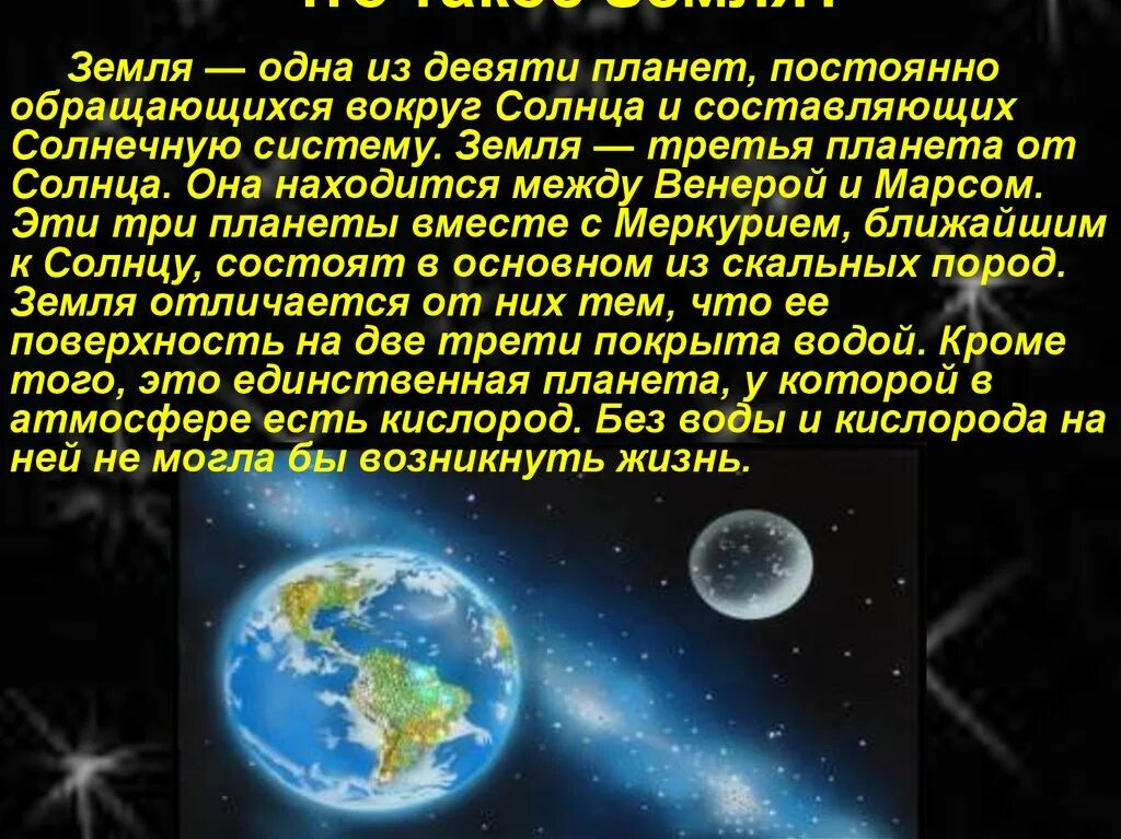 Рассказ о планете земля. Сообщение о земле. Проект земля. Земля для презентации. Планета земля рефераты