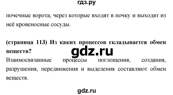 Биология 6 класс параграф 44. Биология 5 класс 44 параграф. Биология 7 класс 44 параграф. Гдз по биологии 7 класс 44 параграф. Биология 44 параграф 9 класс