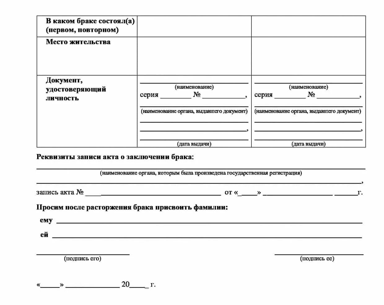 За сколько дней заявление в загс. Образец заявления о расторжении брака форма 10. Образец заполнения заявления о расторжении брака форма 10. Заявление о расторжении брака форма 9. Форма номер 10 заявление о расторжении брака образец.