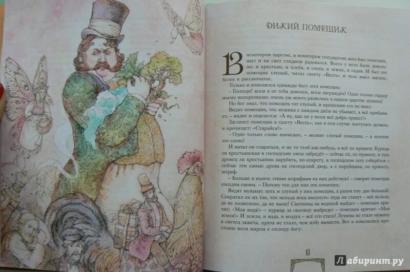 Читать сказки щедрина краткое содержание. Сказки. салтыков-щедрин. баран непомнящий салтыков щедрин. сказки салтыкова щедрина лабиринт.