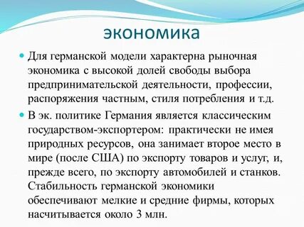 Экономические модели стран европы