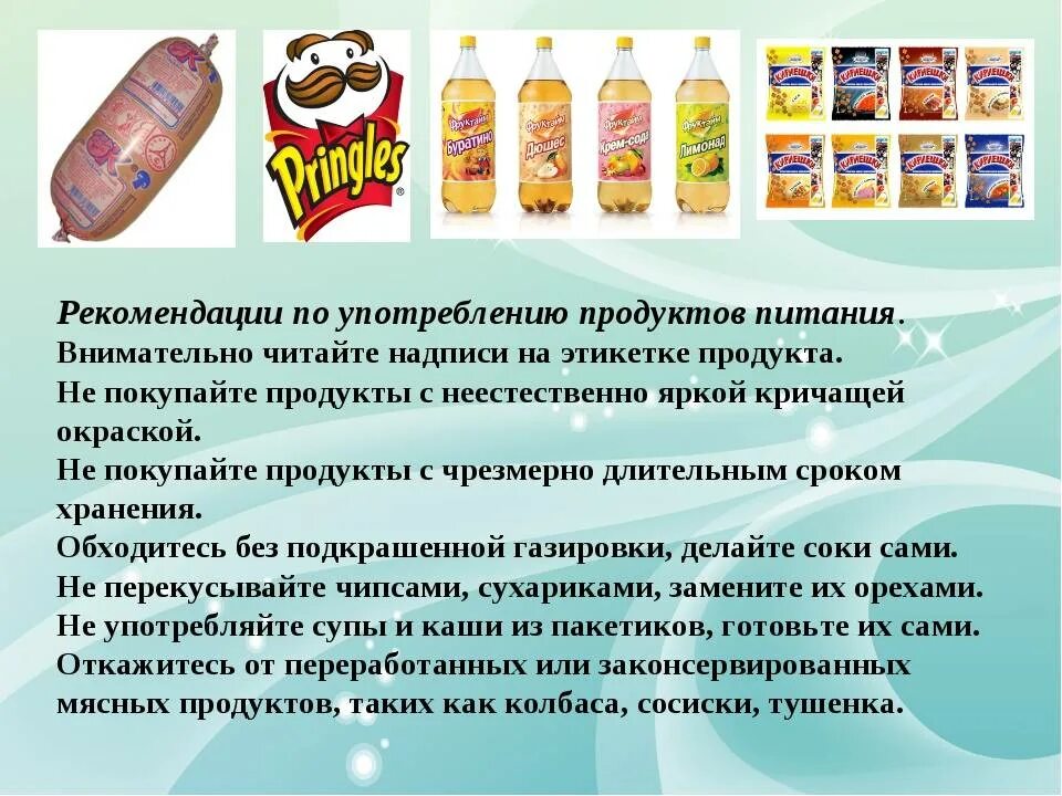 Какие добавки можно давать. Рекомендации по употреблению продуктов питания. рекомендации по употреблению продуктов с пищевыми добавками. химические пищевые добавки. пищевые добавки в продуктах питания.