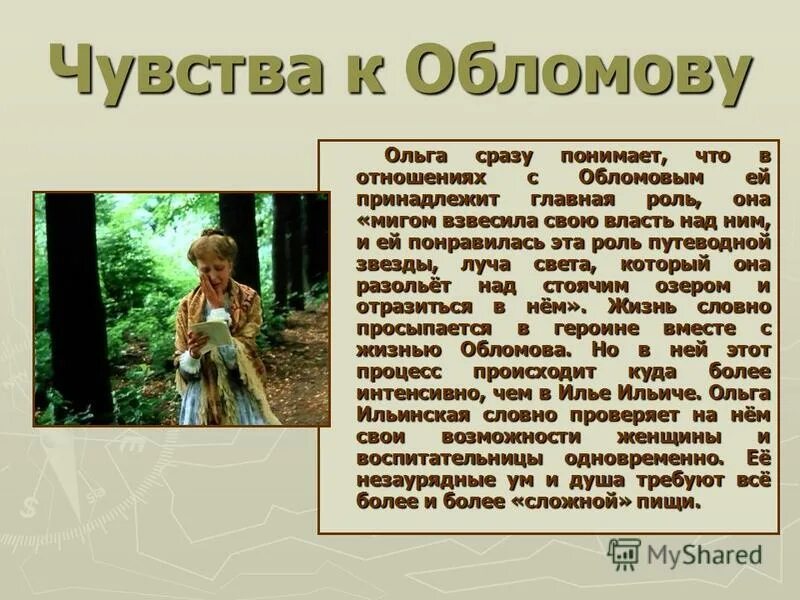 Значение имени обломова. Значение имени обломова