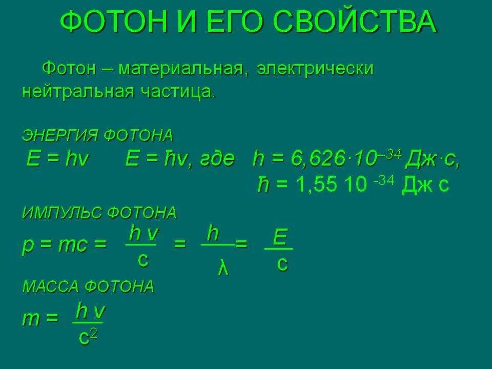 Поток фотонов это
