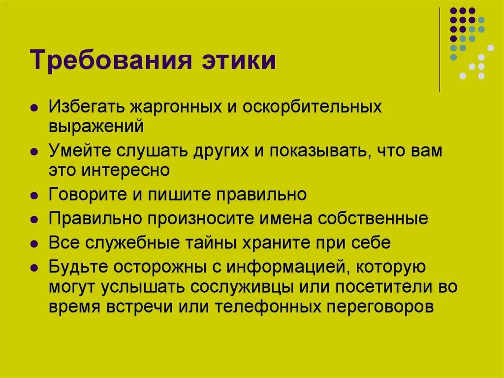 Основное этическое правило. Требования этики. Презентация на тему этика. Этические требования. Что такое этика кратко.