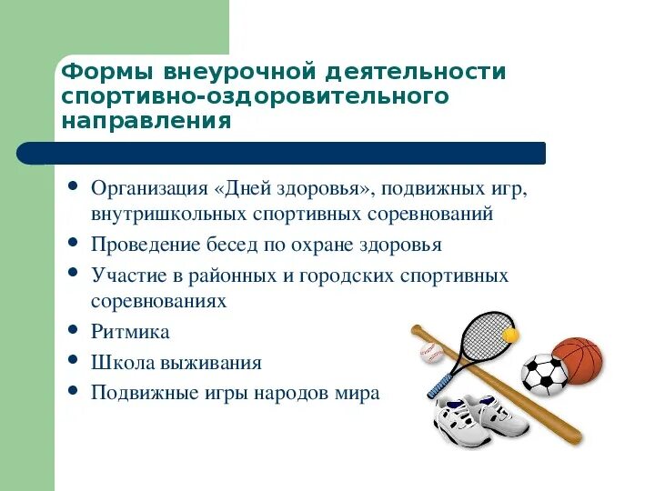 Спортивно оздоровительное направление формы работы. Темы по спортивно оздоровительному направлению. Спортивно оздоровительное направление формы работы. Спортивно-оздоровительная деятельность младших школьников. Спортивно - оздоровительное направление внеурочной работы.