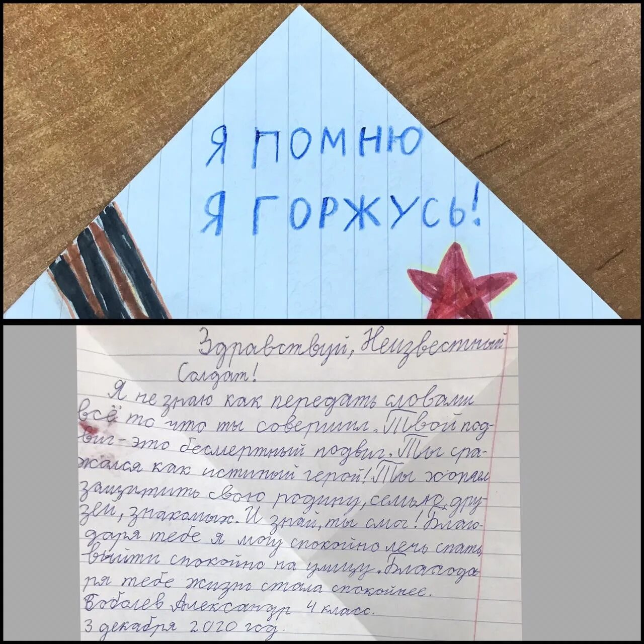 Письмо солдату от школьника 11 класс образец. Письмо неизвестному солдату. письма солдата +со. письмо не извесному солдату. письмо не и звесному солдату.