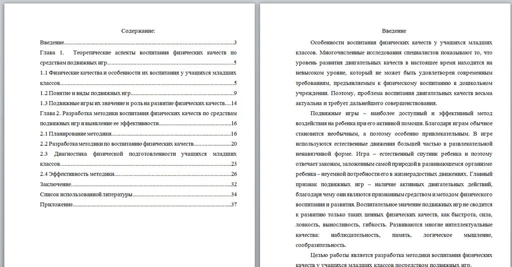 Введение курсового проекта пример. Как писать Введение в курсовой работе. Введение в курсовой. Введение курсовой работы пример. Примеры введения дипломной