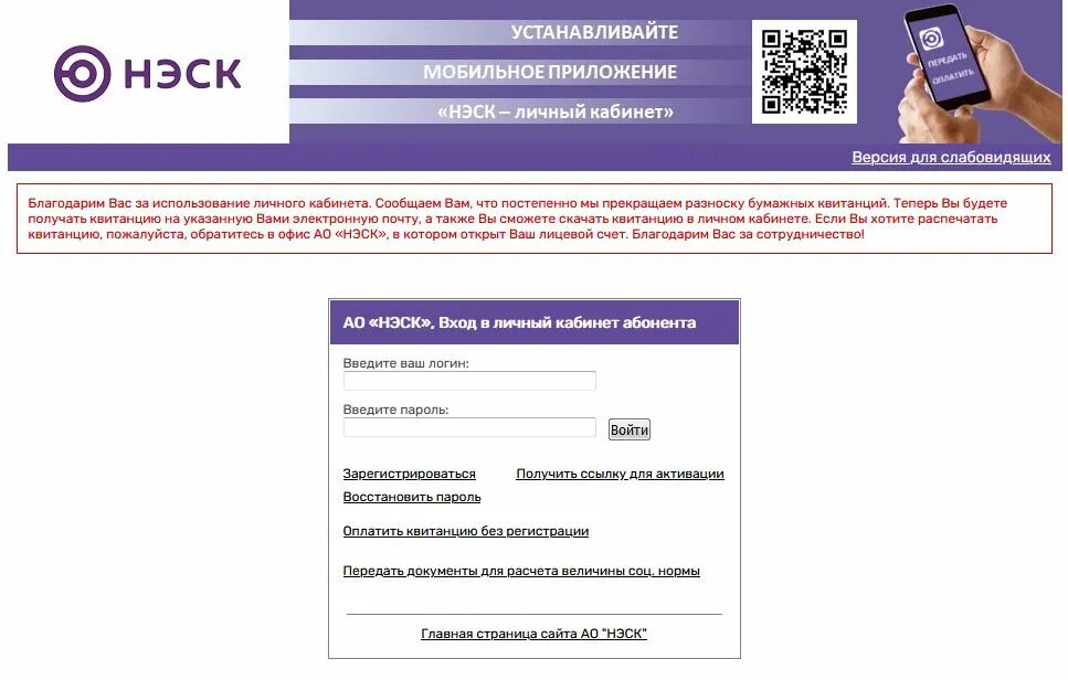 ООО НЭСК. НЭСК показания счетчика передать. Неск показания счетчиков передать. НЭСК Ейск личный кабинет. Нэск передать показания счетчика без регистрации