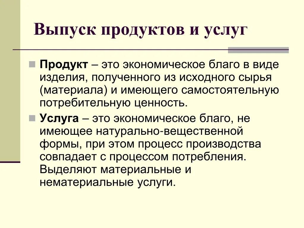 Материальные экономические блага. Понятие благо в экономике. Услуга это экономическое благо. Ценность экономических благ. Выделите экономические блага..