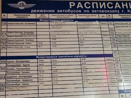 Автобус каменск уральский рыбниково