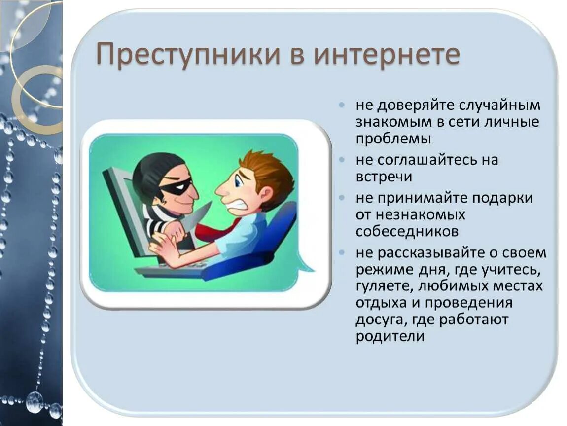 Безопасность в интернете. Безопасная работа в сети интернет. Безопасное общение в интернете. Интернет презентация. Со всей необходимой информацией