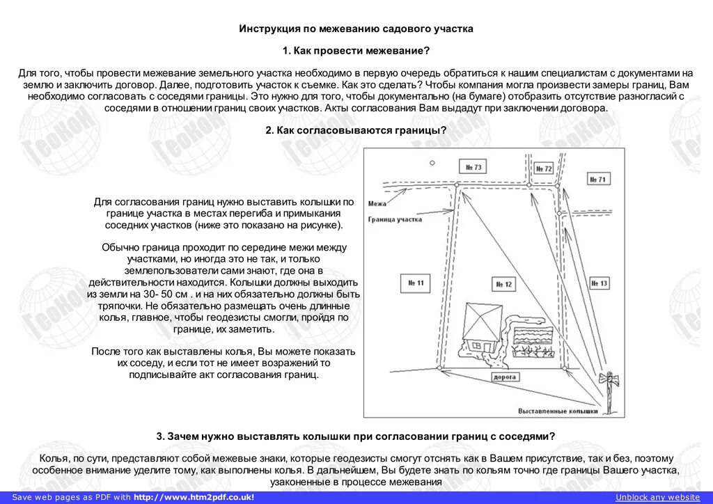 Обратиться межеванию участка. Инструкция по межеванию земель. Межевание земельного участка зачем это нужно. Инструкция межевания земель. Межевание участка соседями.